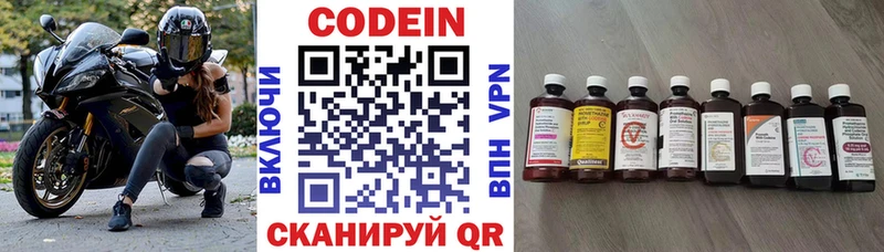 Кодеин Purple Drank  купить закладку  Северо-Курильск 